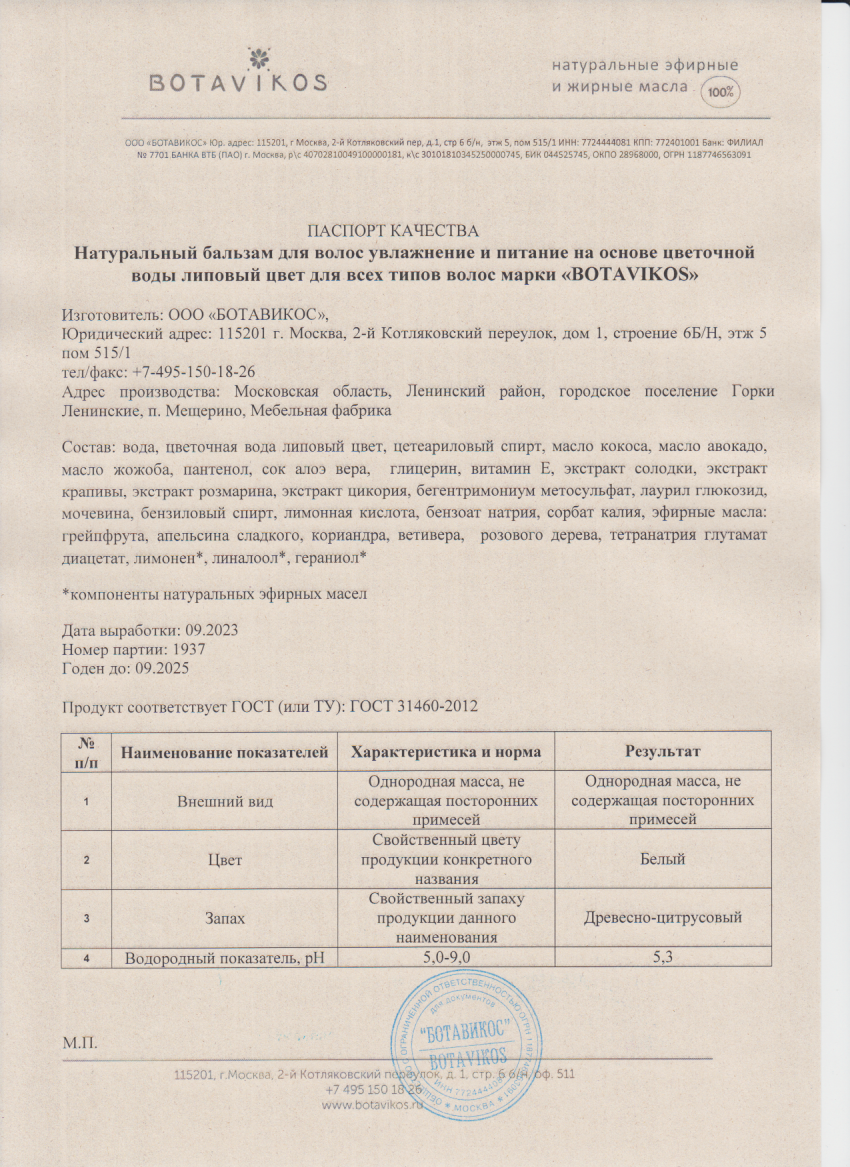 Паспорт №092023